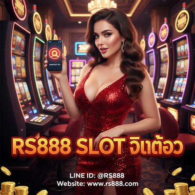 RS888 SLOT ติดต่อ